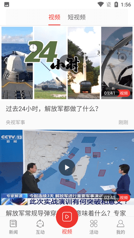 珠海特报新闻热线APP最新版