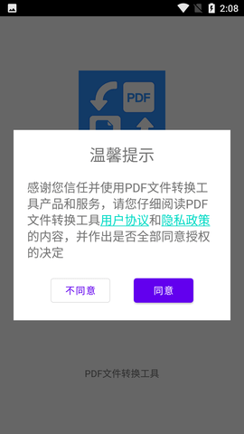 PDF文件转换工具免费会员版
