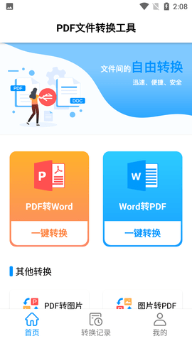 PDF文件转换工具免费会员版