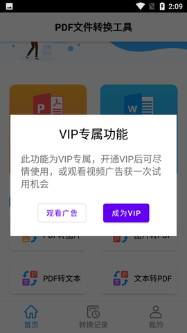 PDF文件转换工具免费会员版