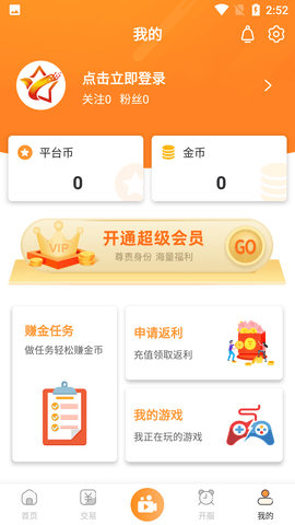 星耀游戏APP破解版
