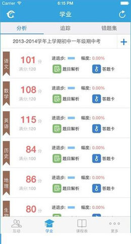 易学习成绩查询APP