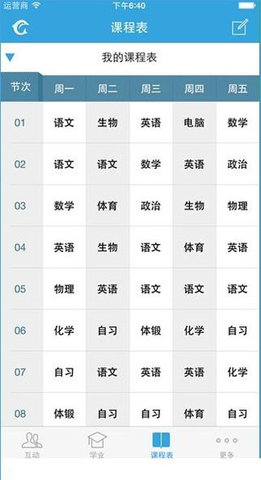 易学习成绩查询APP