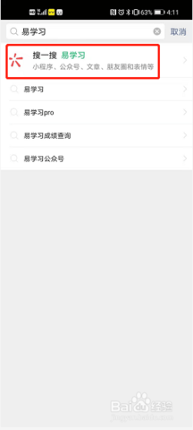 易学习成绩查询APP