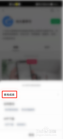 易学习成绩查询APP