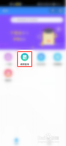 易学习成绩查询APP