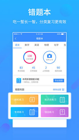 易学习成绩查询APP