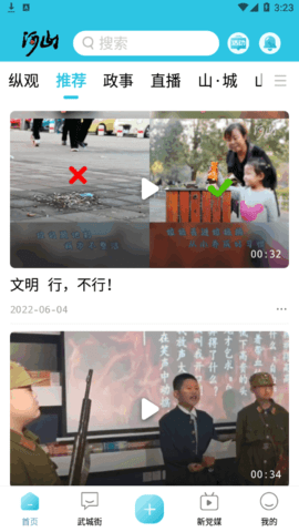 河山新闻2022官方版