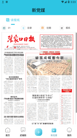 河山新闻2022官方版