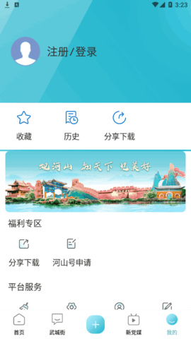 河山新闻2022官方版