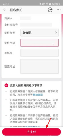 阿里拍卖资产交易平台App