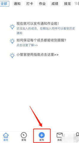 班级小管家教师版