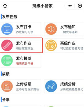 班级小管家教师版