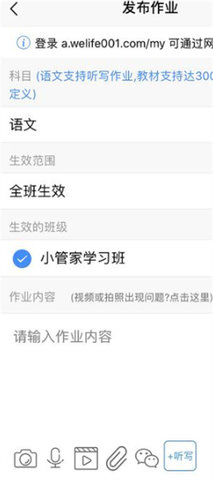 班级小管家教师版