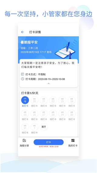班级小管家教师版