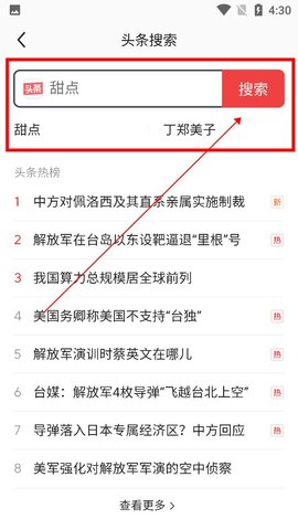 头条搜索旧版本免升级版