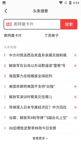 头条搜索旧版本免升级版
