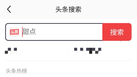 头条搜索旧版本免升级版