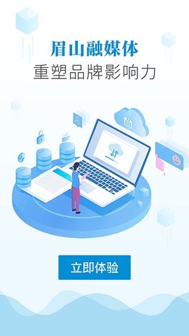 天府新眉融媒体APP官方版