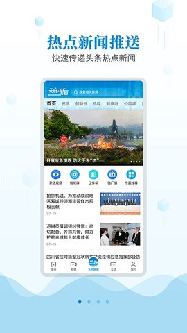 天府新眉融媒体APP官方版