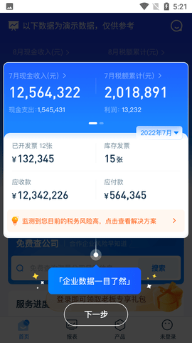 慧算账APP企业版