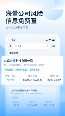 慧算账APP企业版