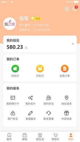 懿之吻App最新版