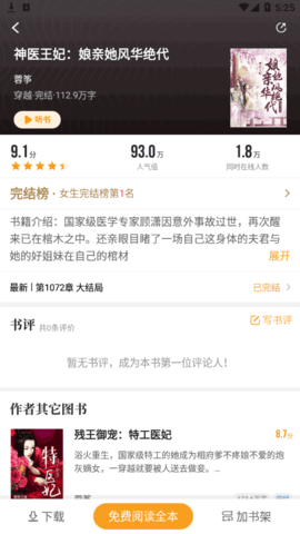 爱看书免费小说去广告会员版
