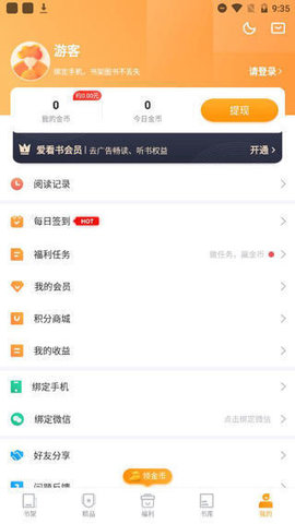爱看书免费小说去广告会员版