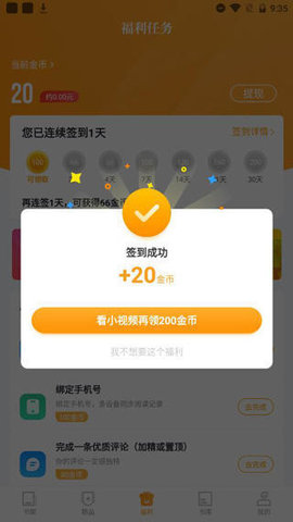 爱看书免费小说去广告会员版