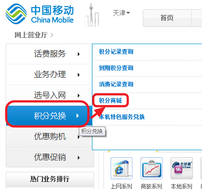 中国移动积分商城官方版