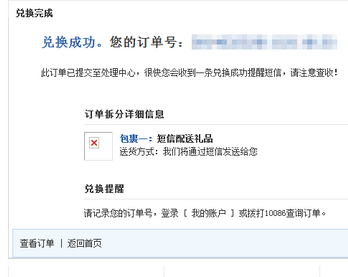 中国移动积分商城官方版