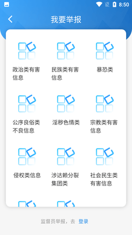 西藏举报移动客户端