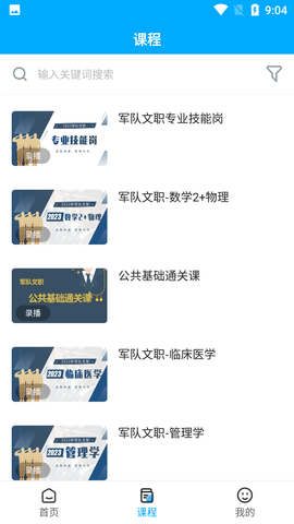 橄榄枝大课堂移动端