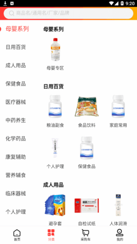 民生药品(网上药店)App官方版