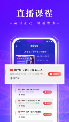 高知会计最新版