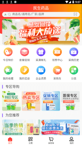 民生药品2023最新版