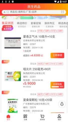 民生药品2023最新版
