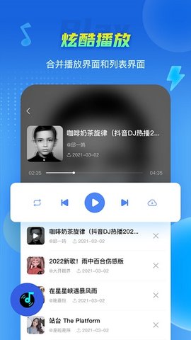 DJ串烧集App免费版