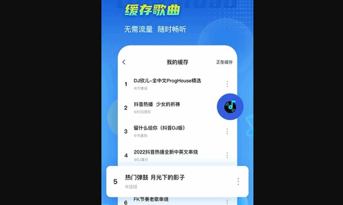DJ串烧集App免费版