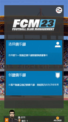 FCM23最新版2023