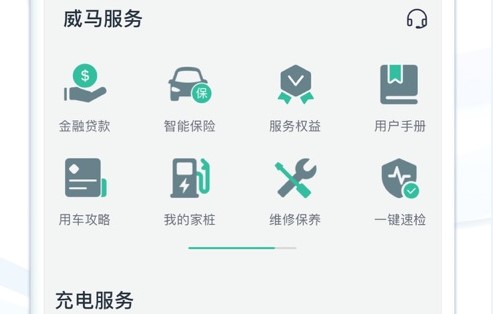 威马智行智慧停车APP