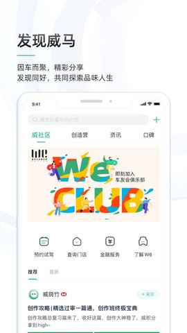 威马智行智慧停车APP