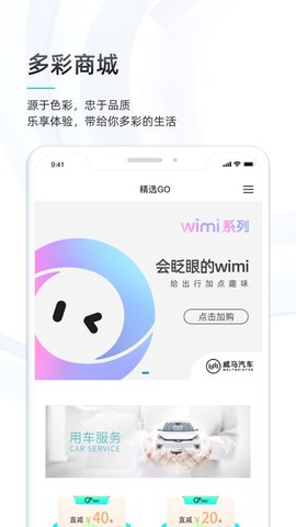 威马智行智慧停车APP