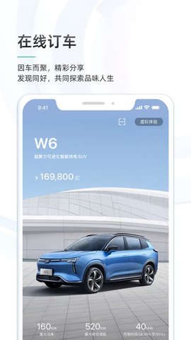 威马智行智慧停车APP