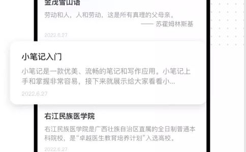 映彩随身笔记手机版