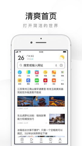 UC浏览器国际版