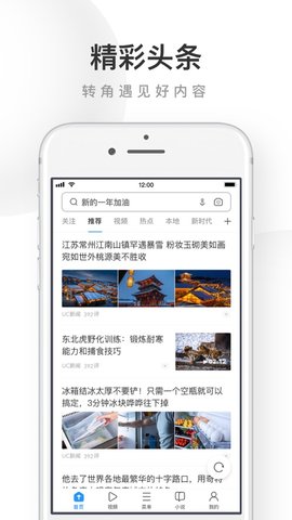UC浏览器国际版