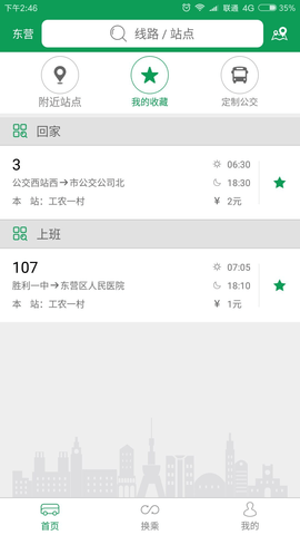 东营智慧公交最新版本2023
