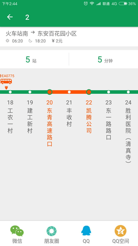 东营智慧公交最新版本2023